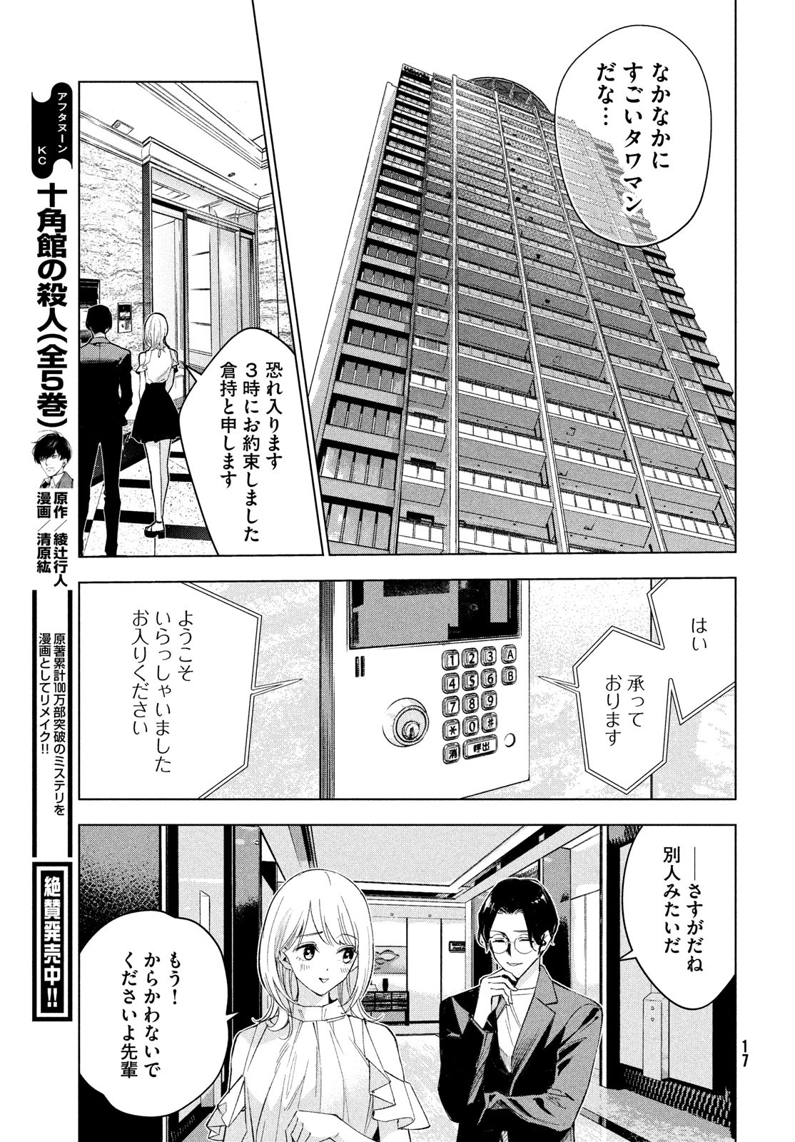 medium霊媒探偵城塚翡翠 第1話 - Page 11