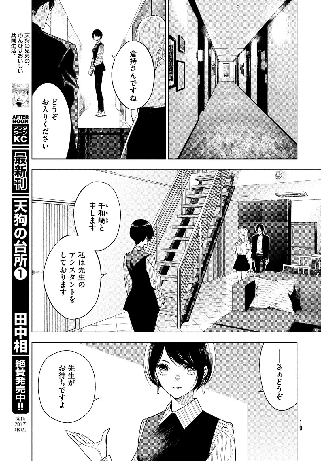 medium霊媒探偵城塚翡翠 第1話 - Page 13