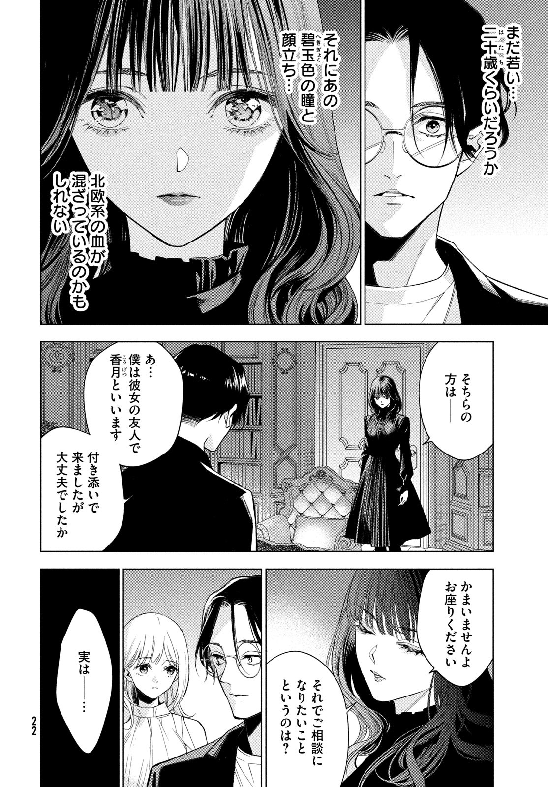 medium霊媒探偵城塚翡翠 第1話 - Page 16