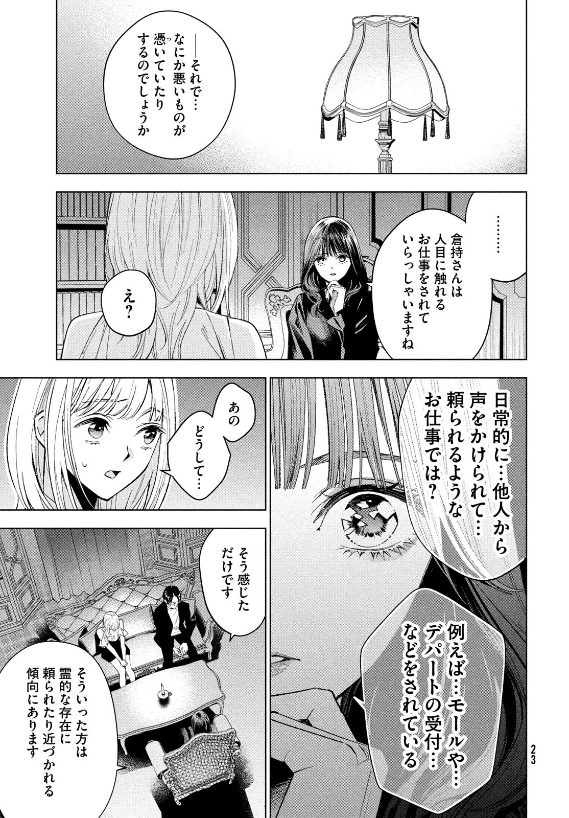 medium霊媒探偵城塚翡翠 第1話 - Page 17