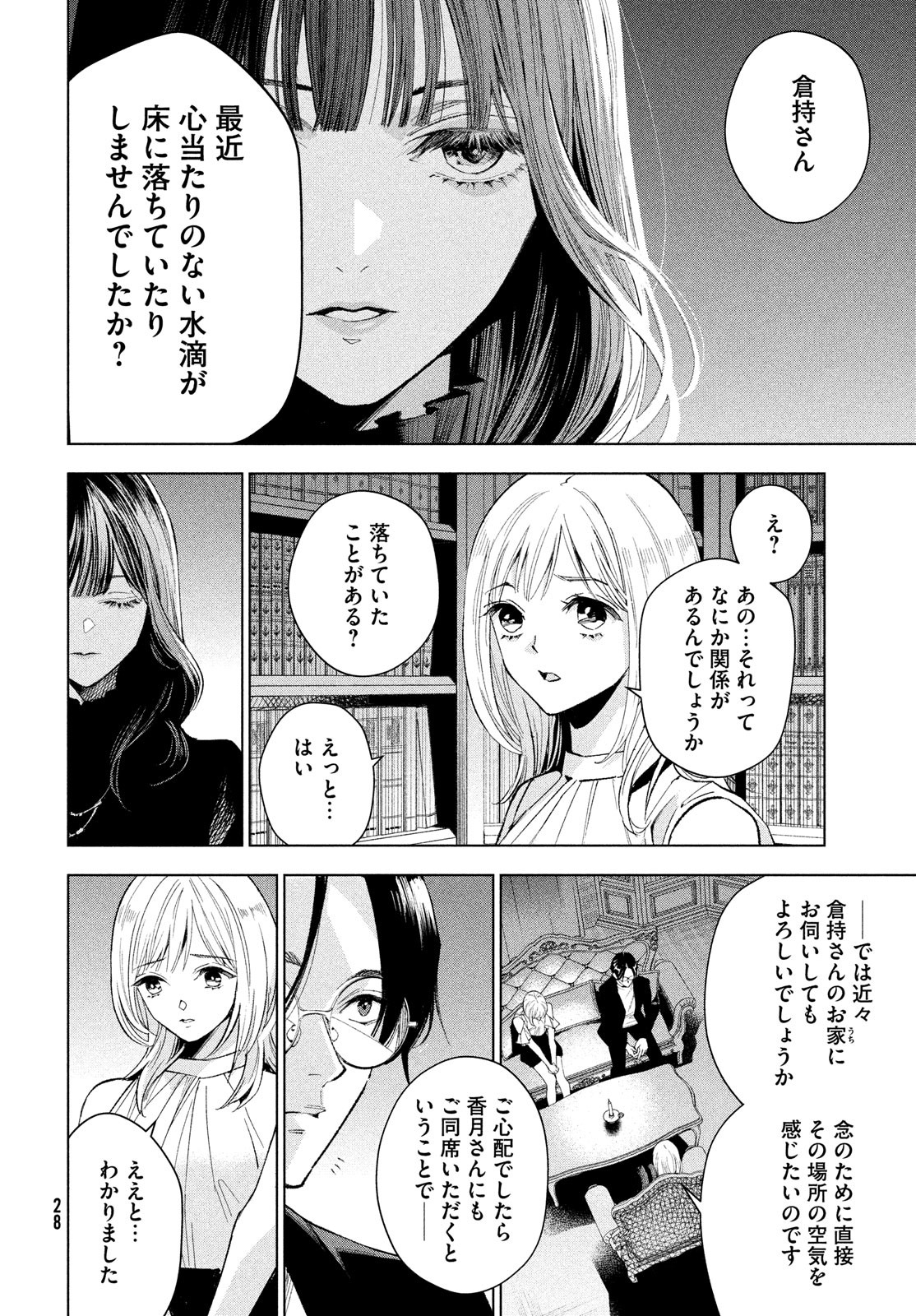 medium霊媒探偵城塚翡翠 第1話 - Page 22