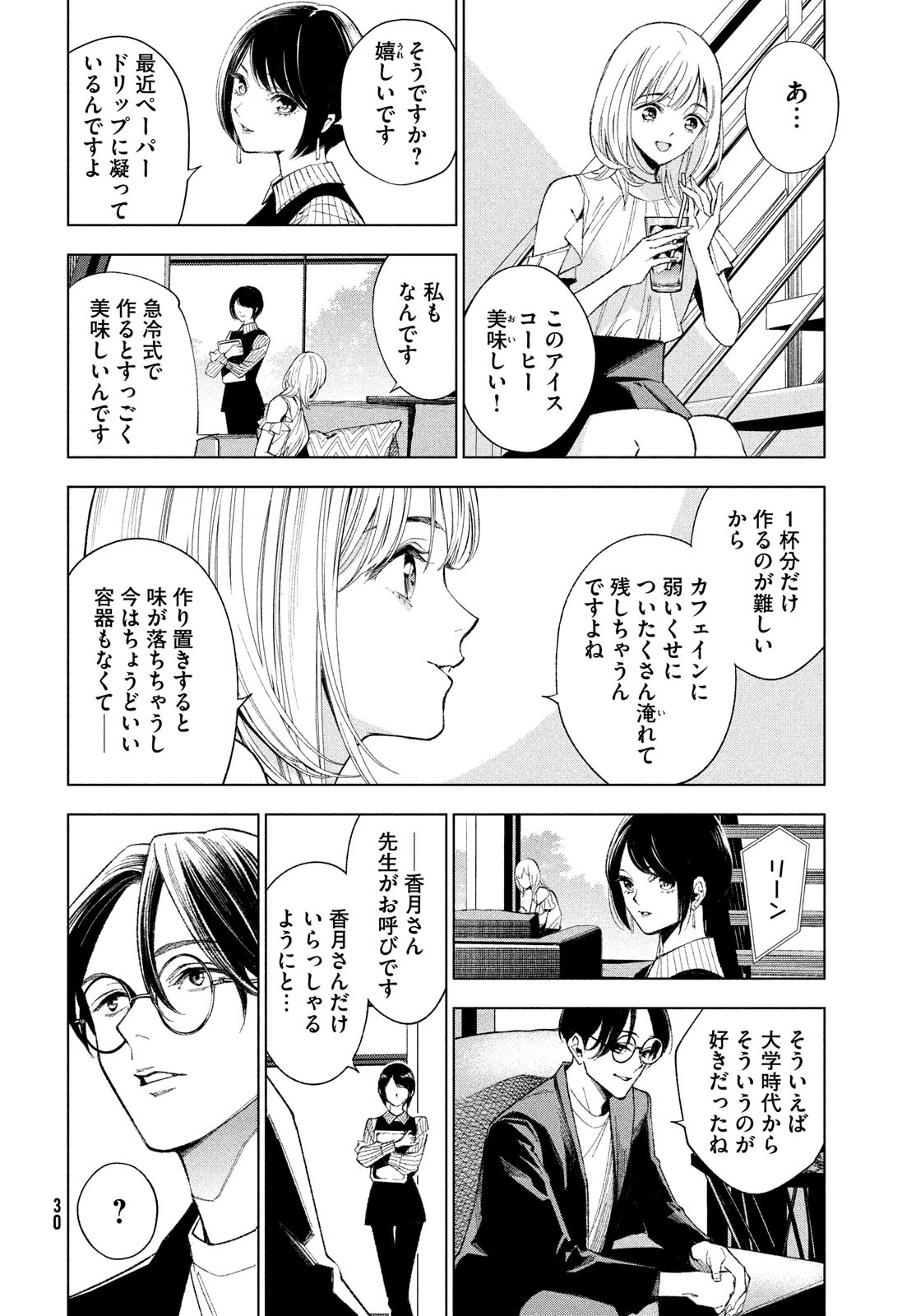 medium霊媒探偵城塚翡翠 第1話 - Page 24