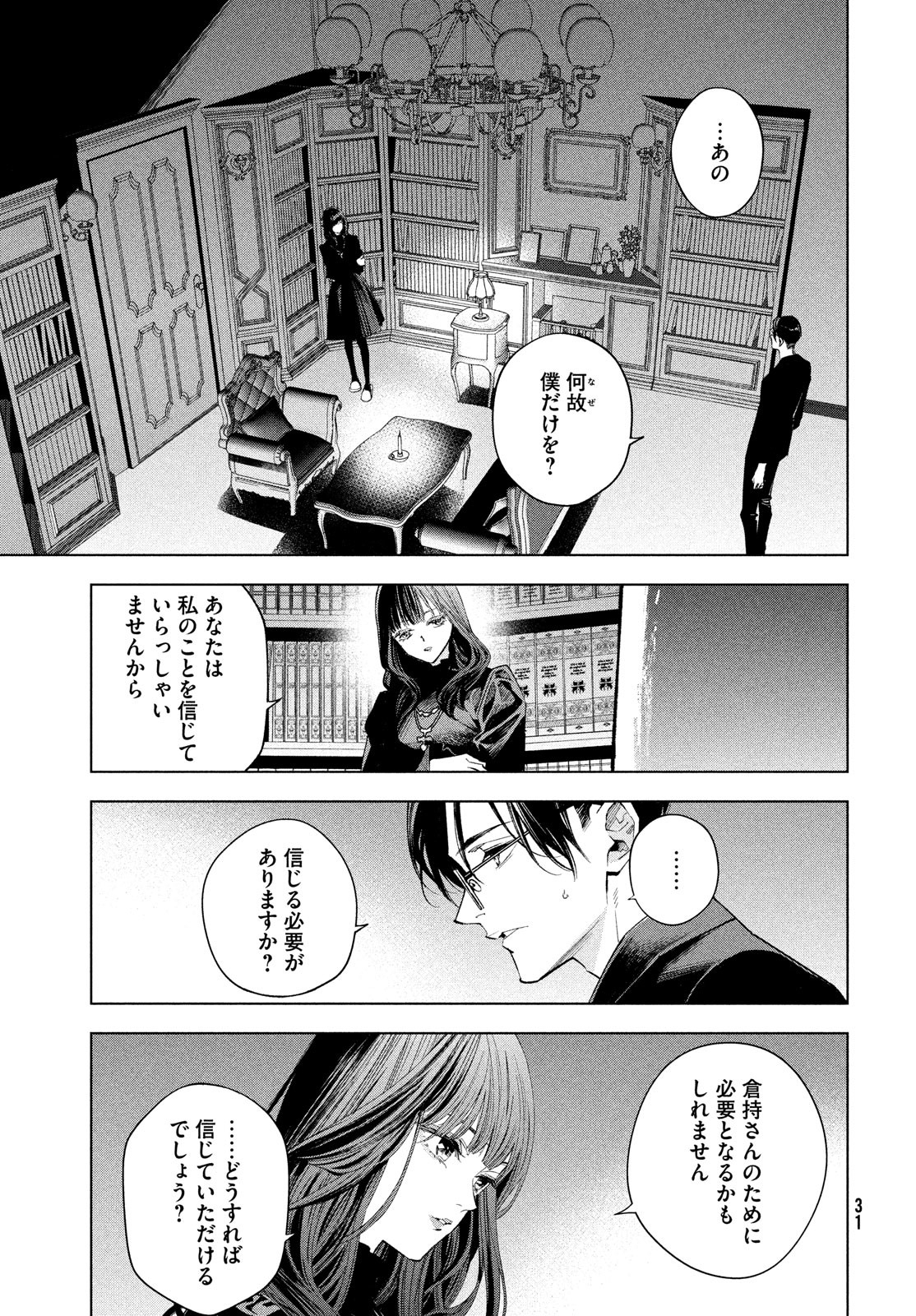 medium霊媒探偵城塚翡翠 第1話 - Page 25