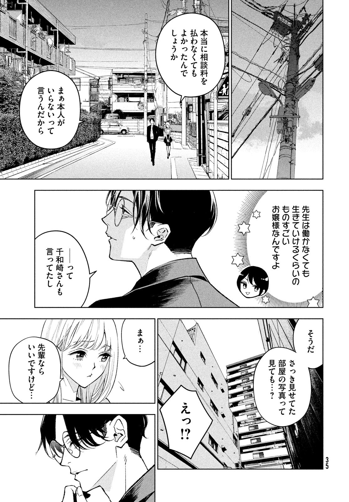 medium霊媒探偵城塚翡翠 第1話 - Page 29