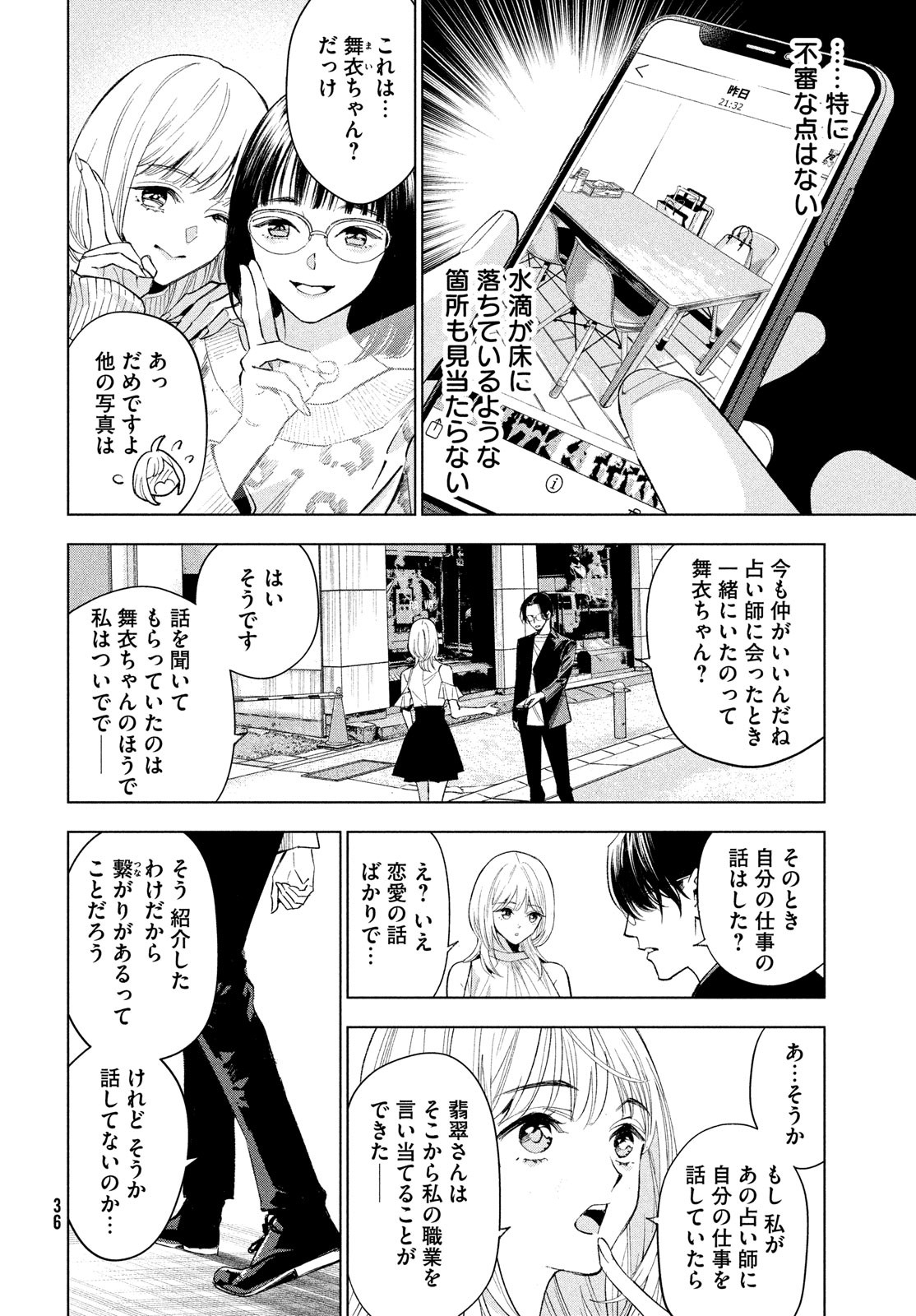 medium霊媒探偵城塚翡翠 第1話 - Page 30