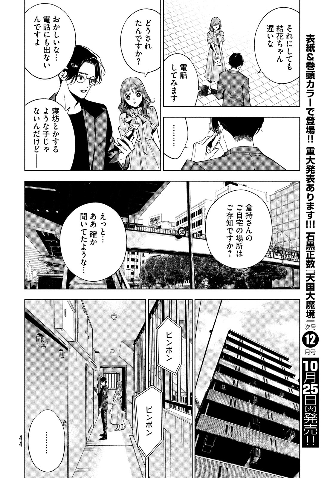 medium霊媒探偵城塚翡翠 第1話 - Page 38