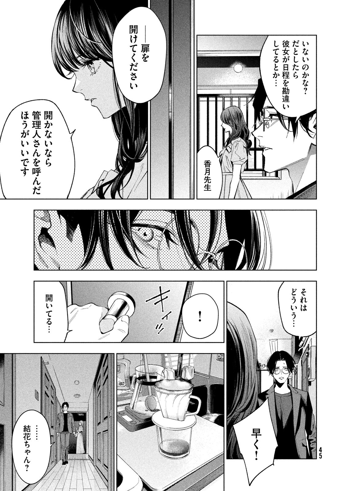 medium霊媒探偵城塚翡翠 第1話 - Page 39