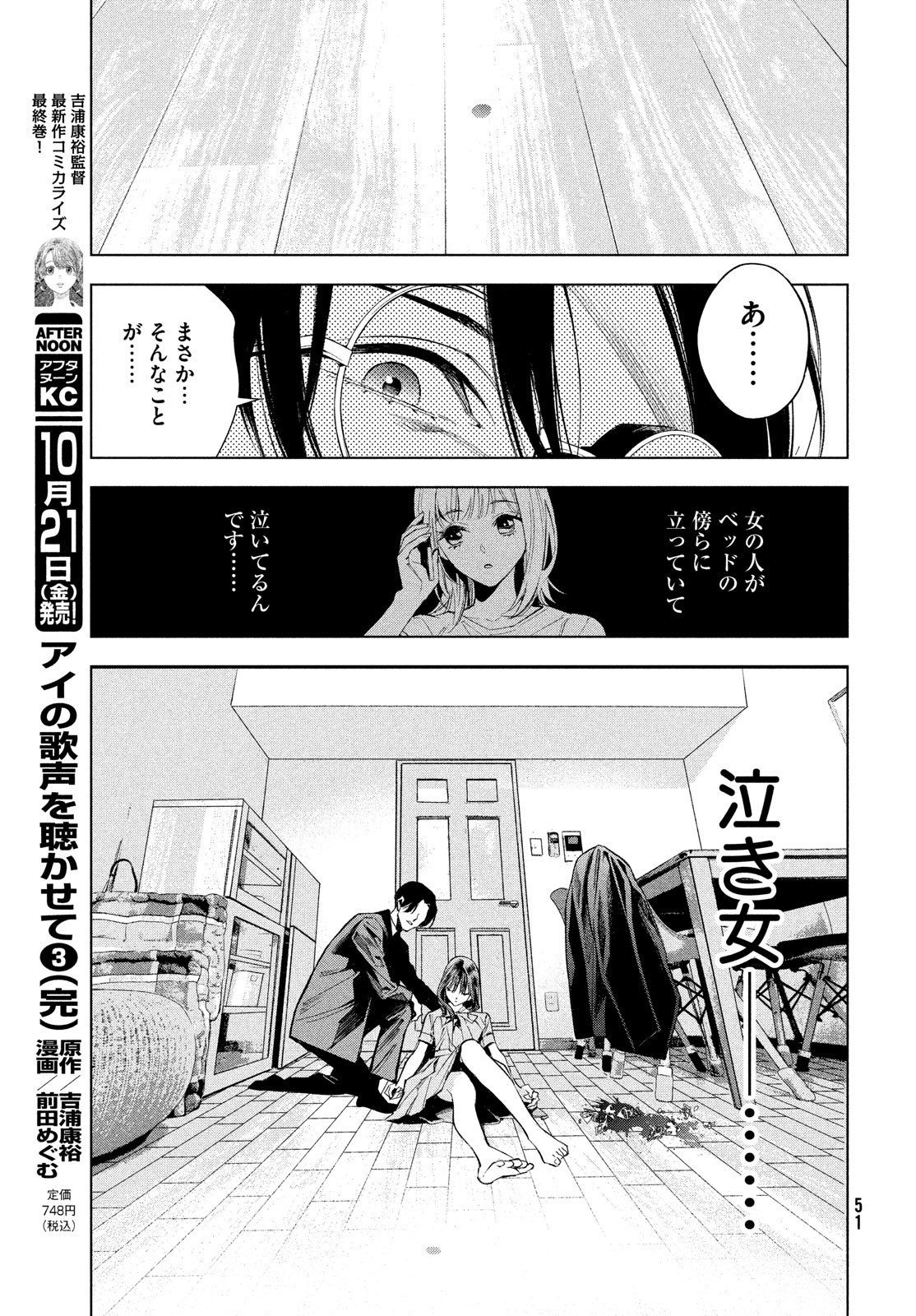 medium霊媒探偵城塚翡翠 第1話 - Page 45