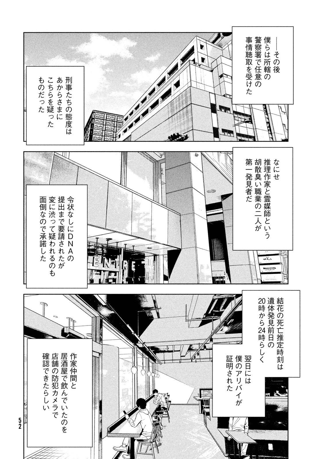 medium霊媒探偵城塚翡翠 第1話 - Page 46