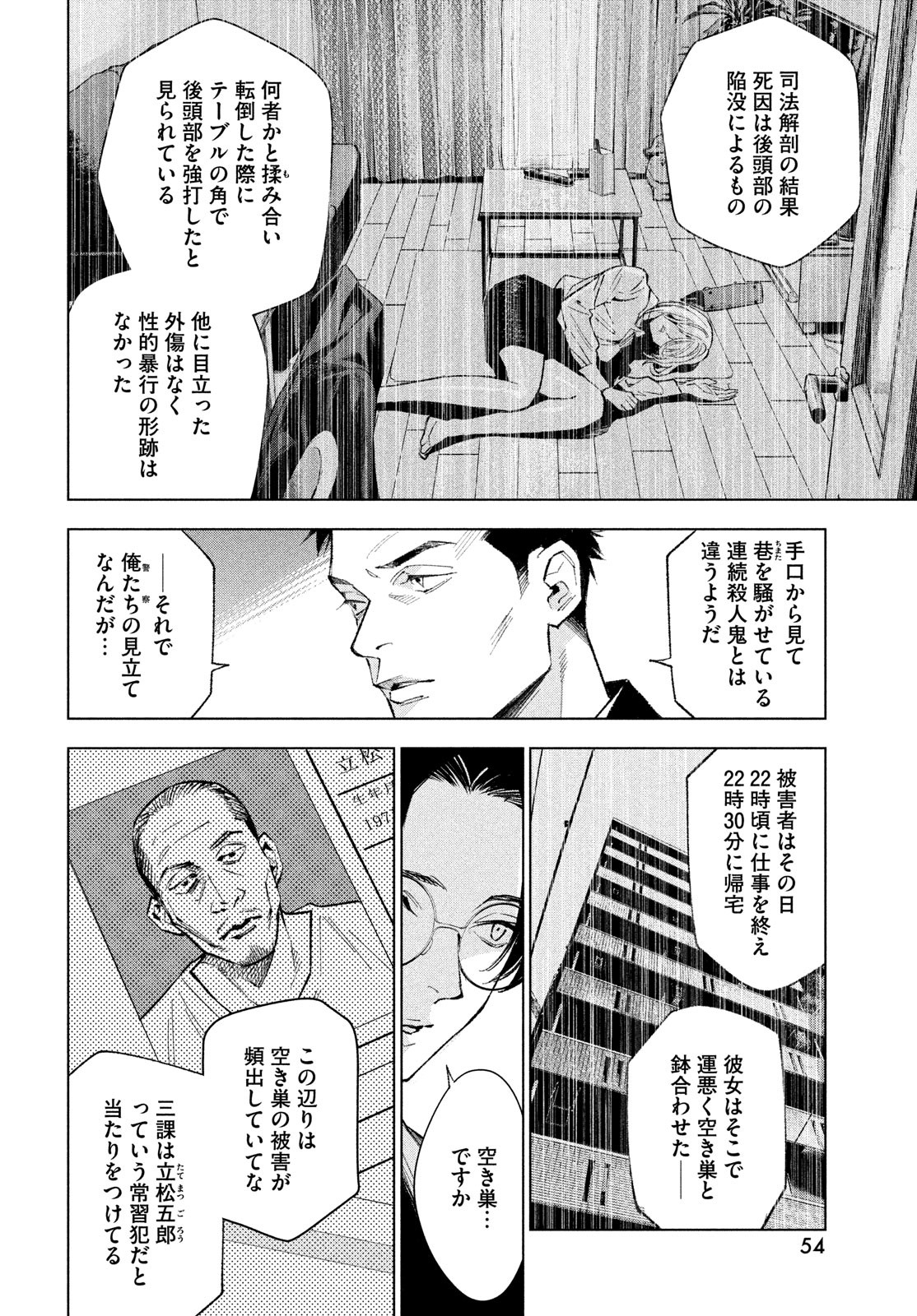 medium霊媒探偵城塚翡翠 第1話 - Page 48