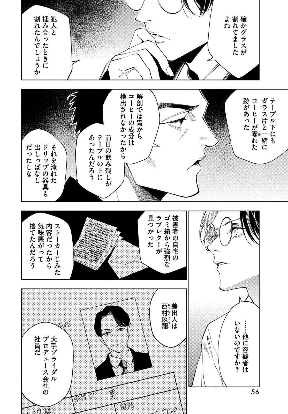 medium霊媒探偵城塚翡翠 第1話 - Page 50