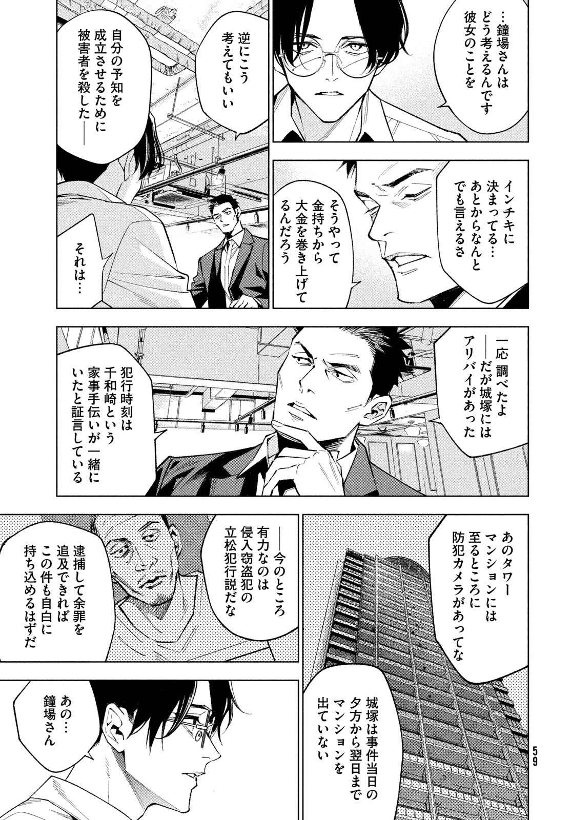 medium霊媒探偵城塚翡翠 第1話 - Page 53