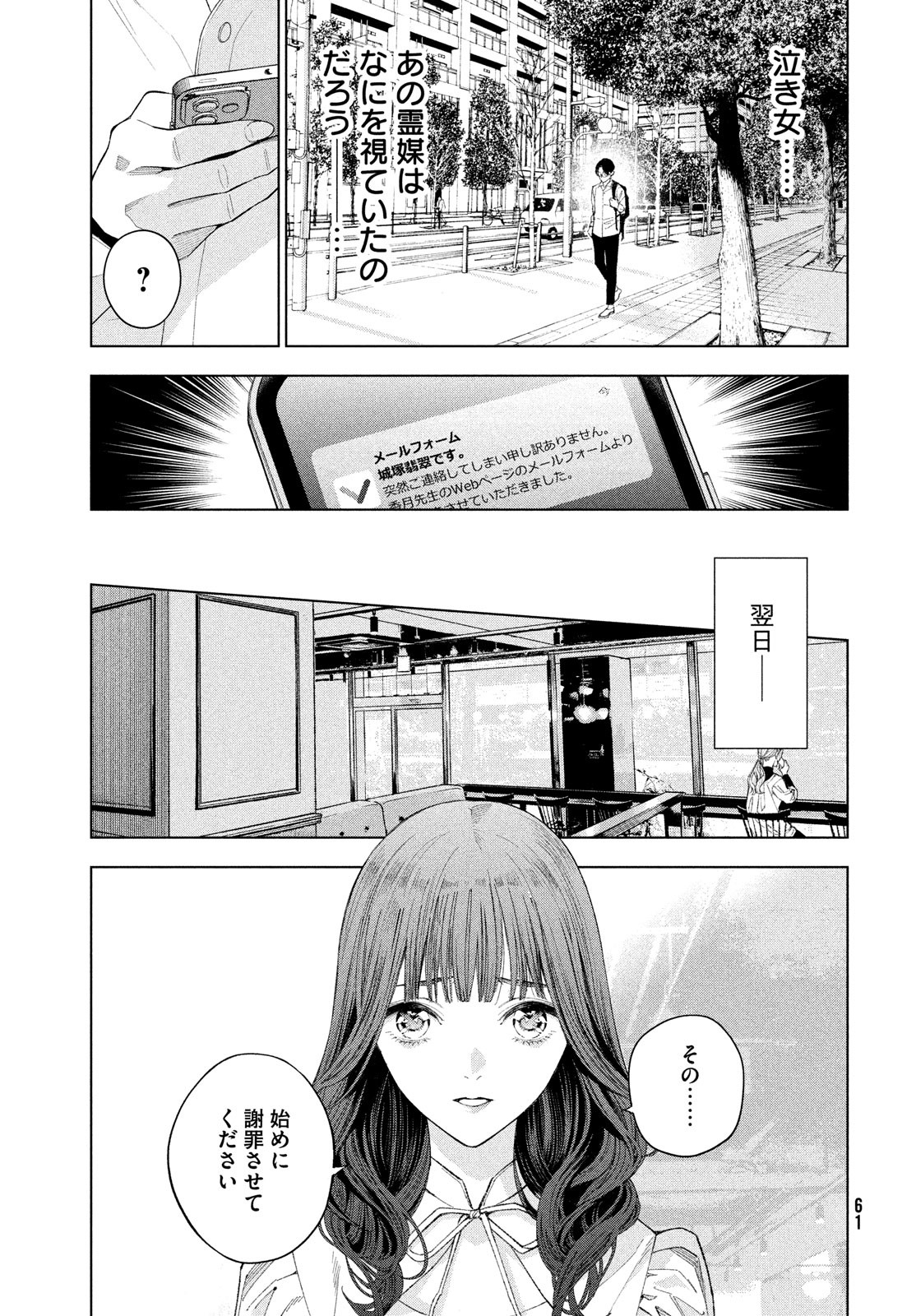 medium霊媒探偵城塚翡翠 第1話 - Page 55