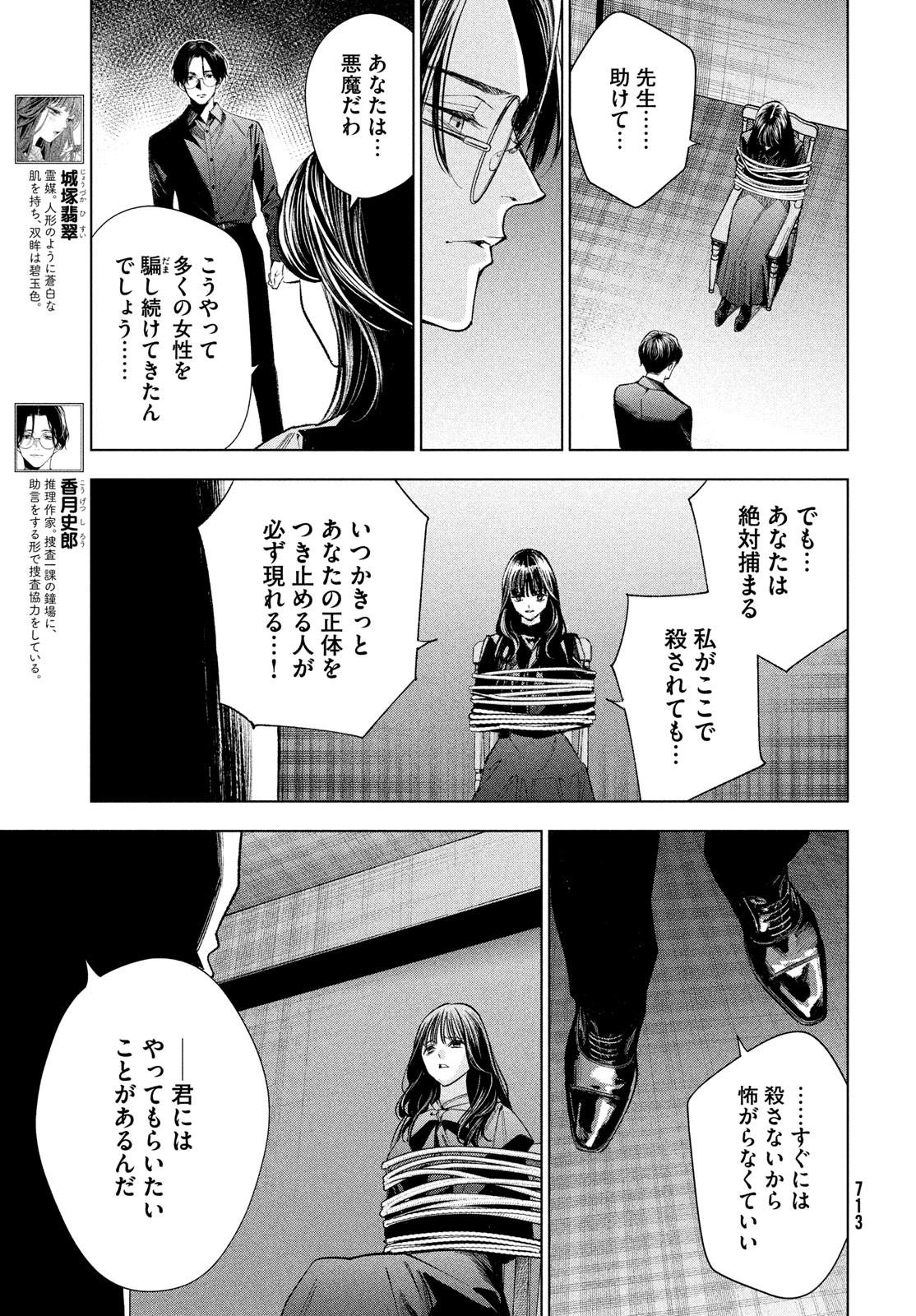 medium霊媒探偵城塚翡翠 第10話 - Page 3