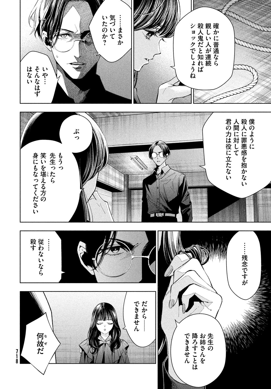 medium霊媒探偵城塚翡翠 第10話 - Page 8