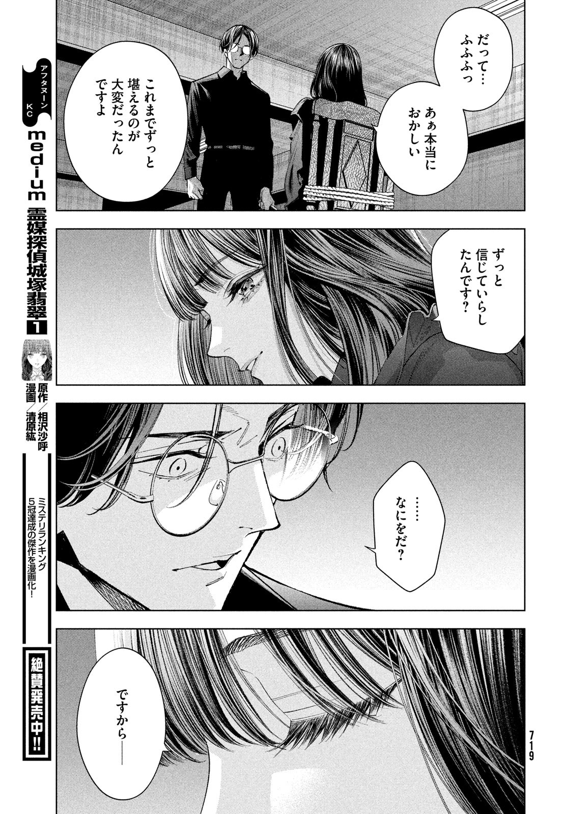 medium霊媒探偵城塚翡翠 第10話 - Page 9