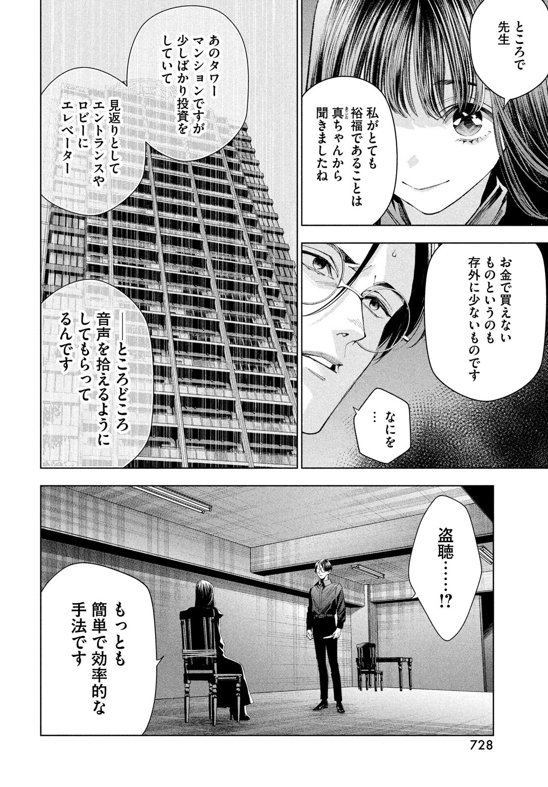 medium霊媒探偵城塚翡翠 第10話 - Page 18