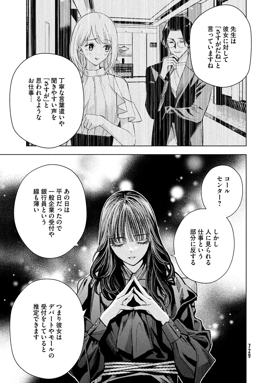 medium霊媒探偵城塚翡翠 第10話 - Page 19