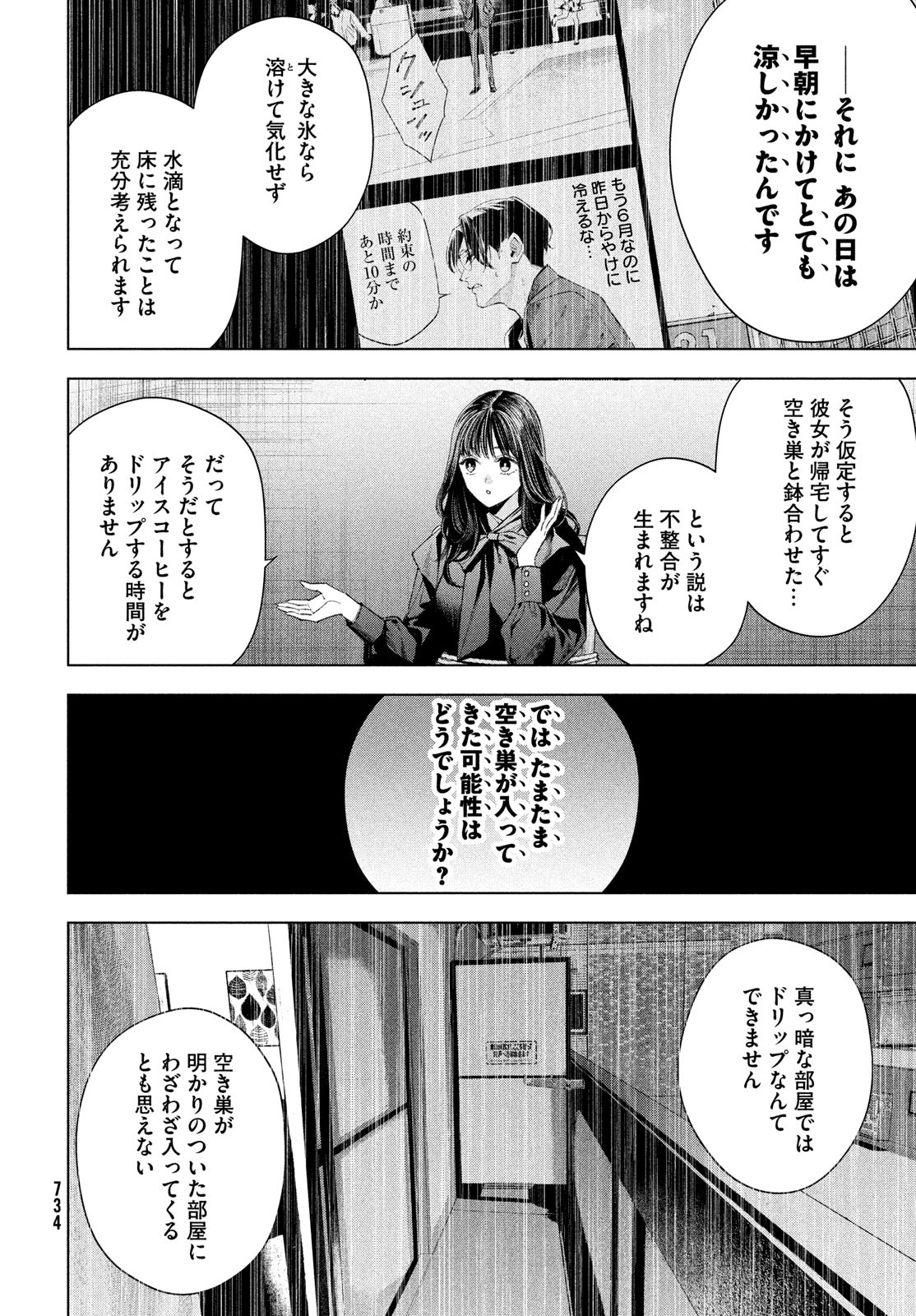 medium霊媒探偵城塚翡翠 第10話 - Page 24