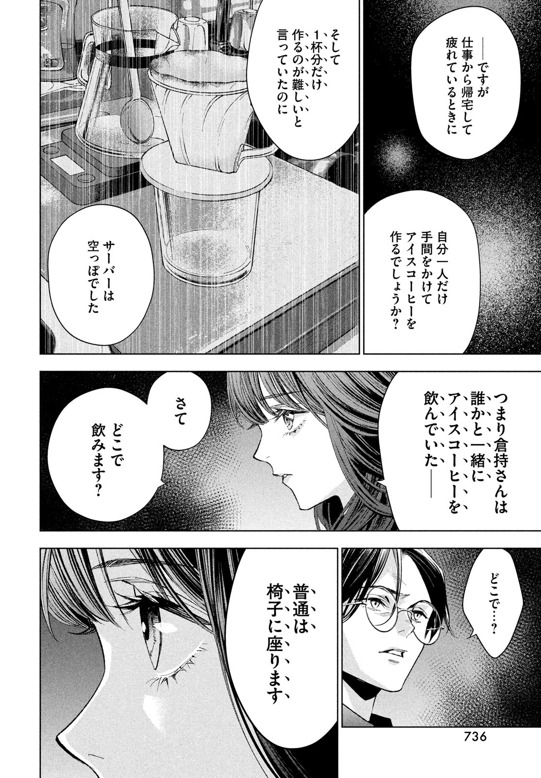 medium霊媒探偵城塚翡翠 第10話 - Page 26