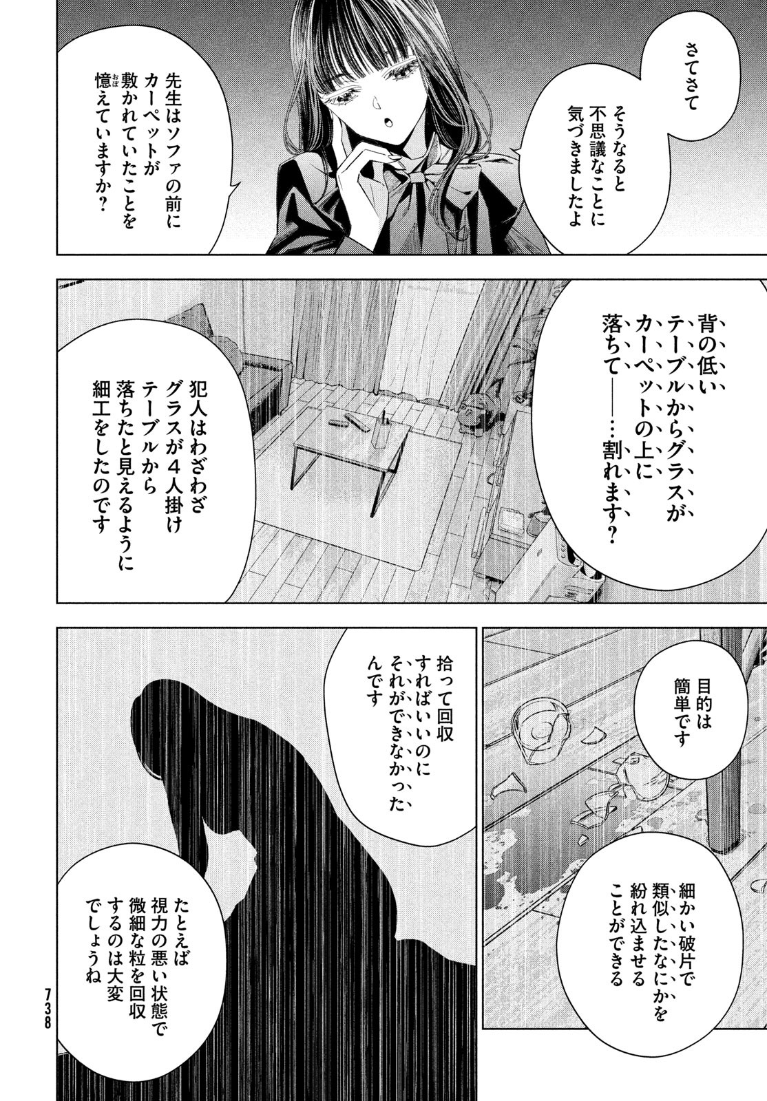 medium霊媒探偵城塚翡翠 第10話 - Page 28