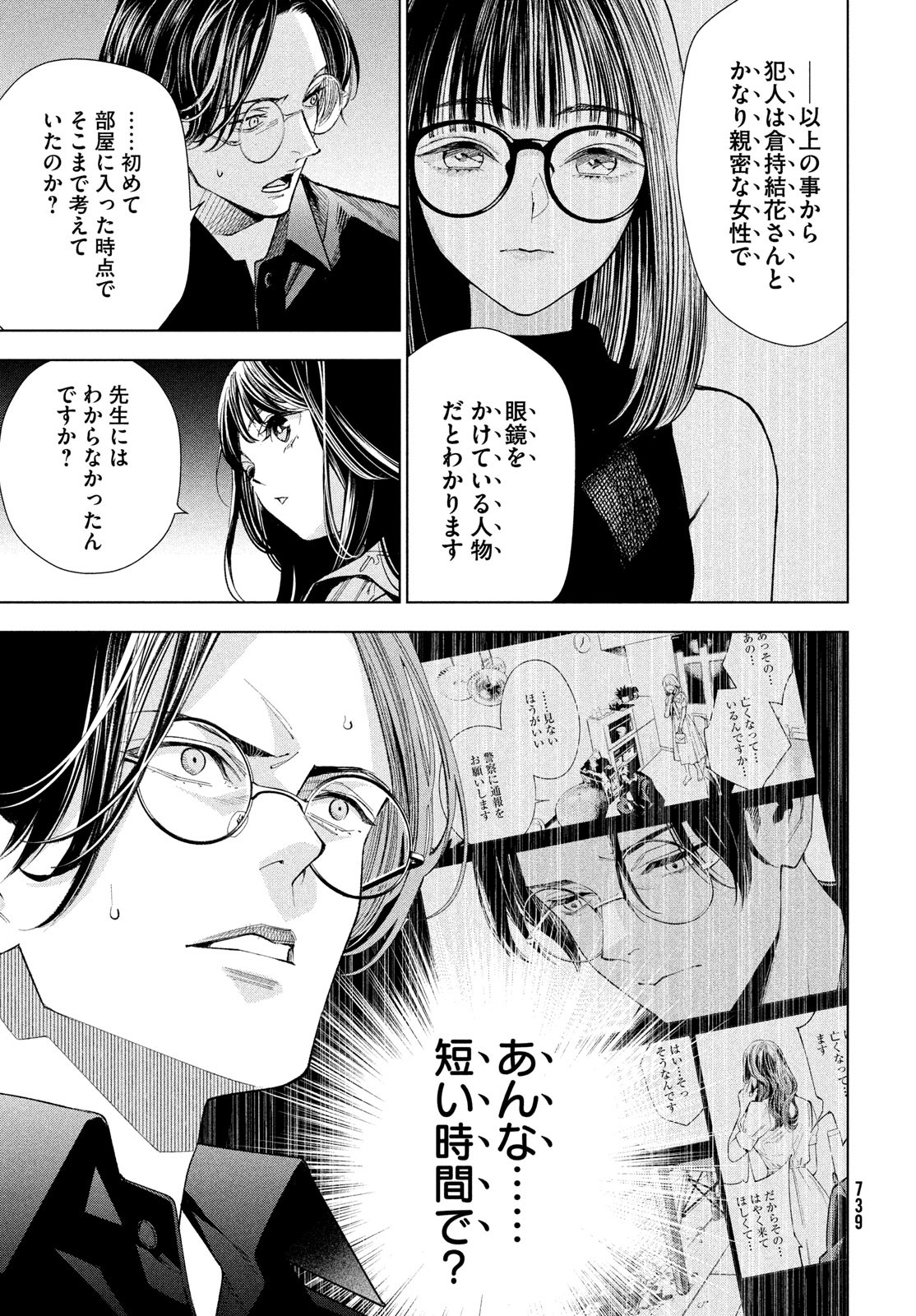 medium霊媒探偵城塚翡翠 第10話 - Page 29