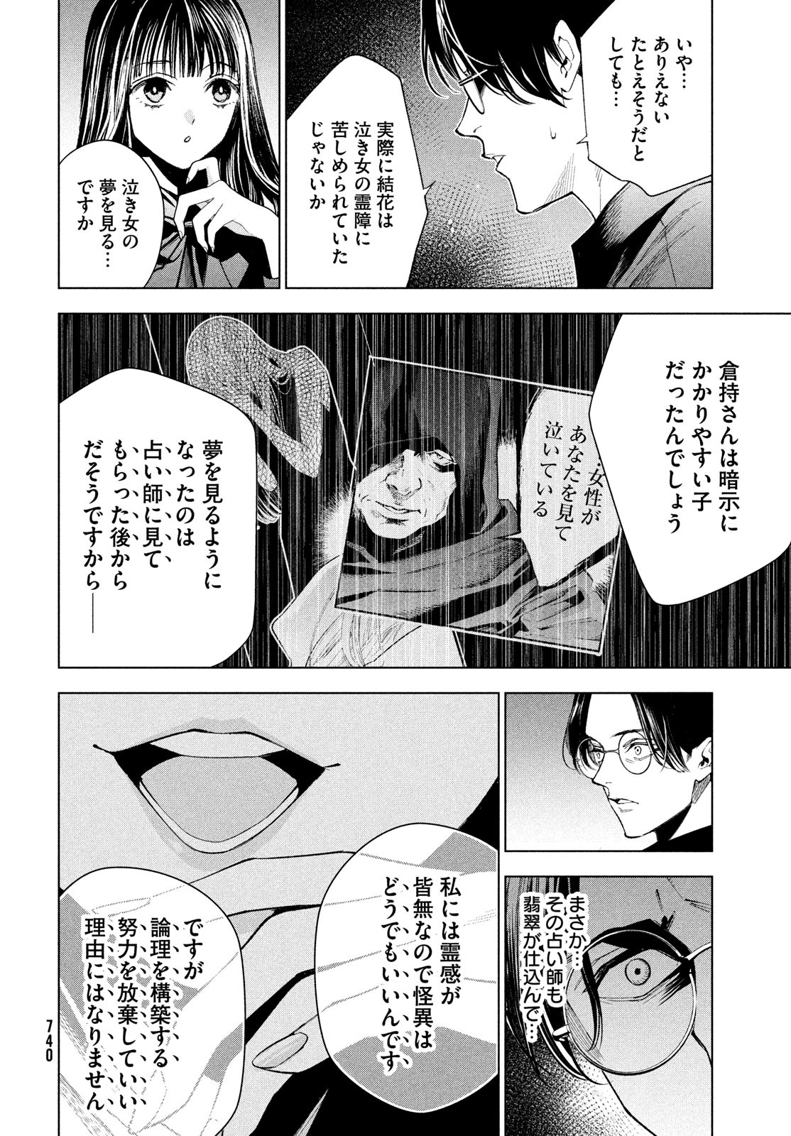 medium霊媒探偵城塚翡翠 第10話 - Page 30