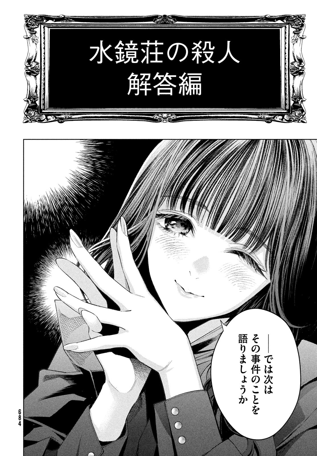 medium霊媒探偵城塚翡翠 第11話 - Page 2