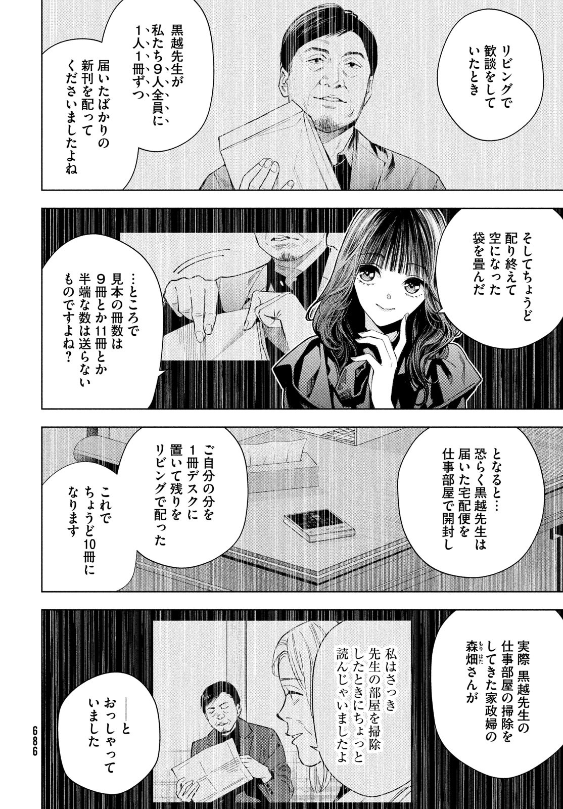 medium霊媒探偵城塚翡翠 第11話 - Page 4