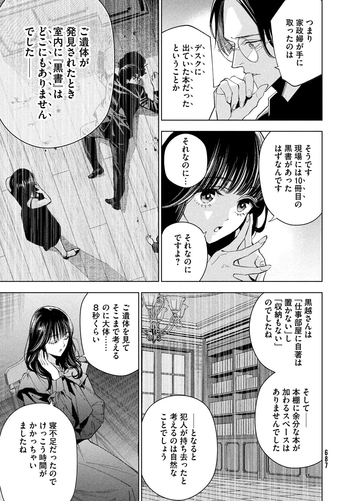 medium霊媒探偵城塚翡翠 第11話 - Page 5