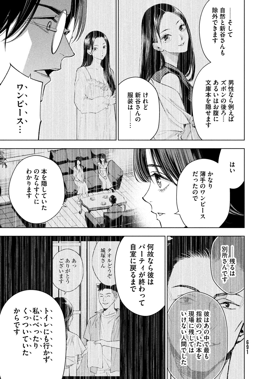 medium霊媒探偵城塚翡翠 第11話 - Page 9