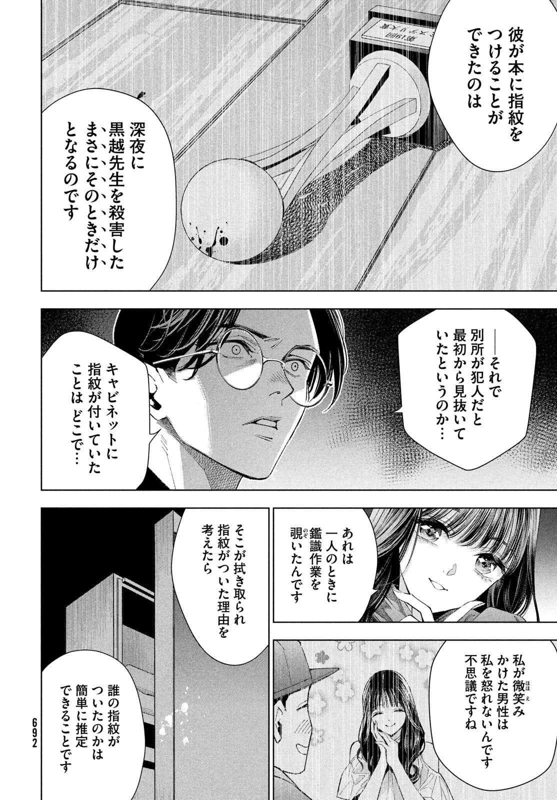 medium霊媒探偵城塚翡翠 第11話 - Page 10