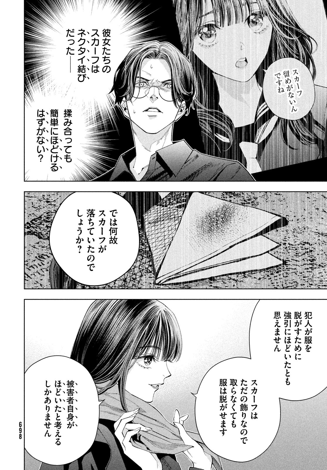 medium霊媒探偵城塚翡翠 第11話 - Page 16