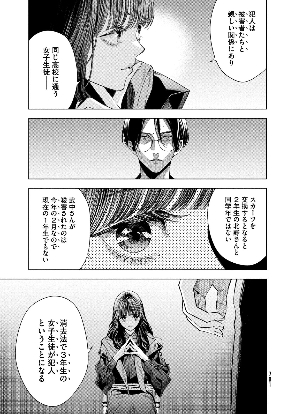 medium霊媒探偵城塚翡翠 第11話 - Page 19