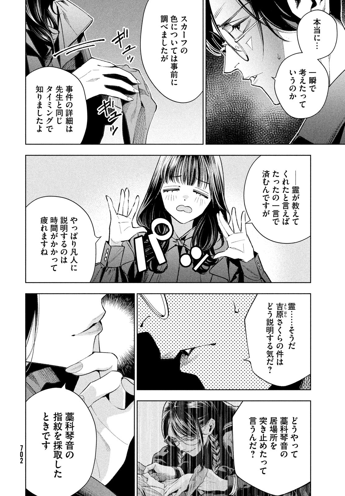 medium霊媒探偵城塚翡翠 第11話 - Page 20