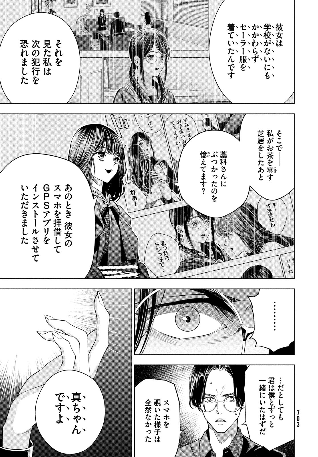 medium霊媒探偵城塚翡翠 第11話 - Page 21