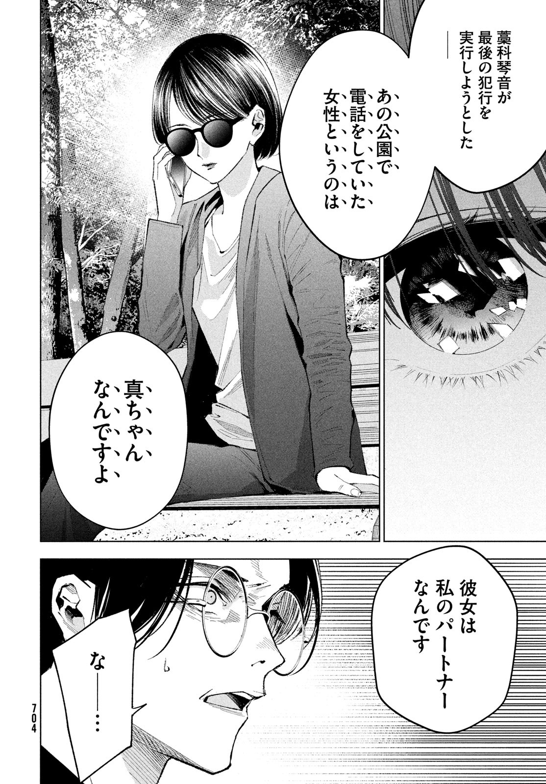 medium霊媒探偵城塚翡翠 第11話 - Page 22