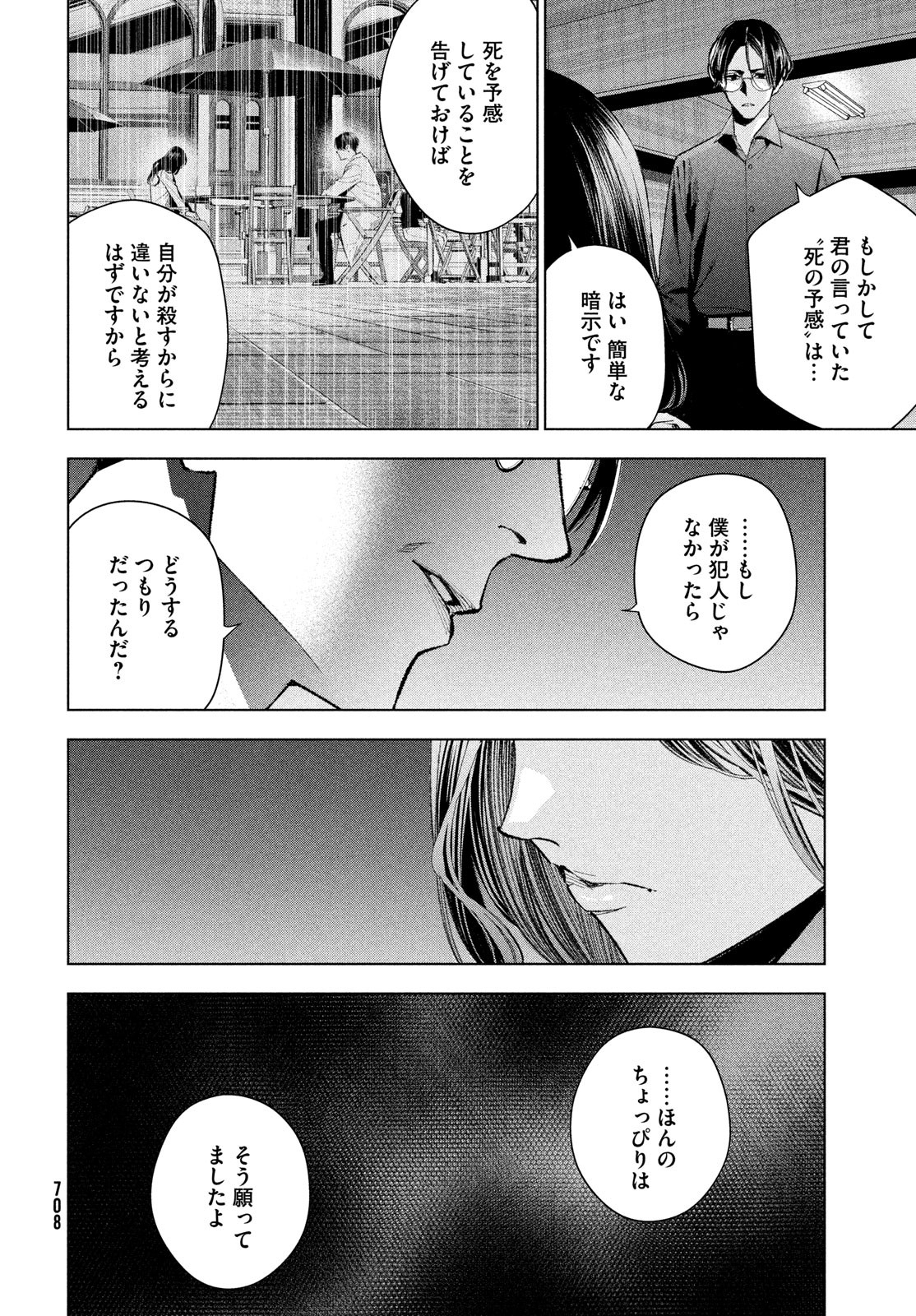 medium霊媒探偵城塚翡翠 第11話 - Page 26