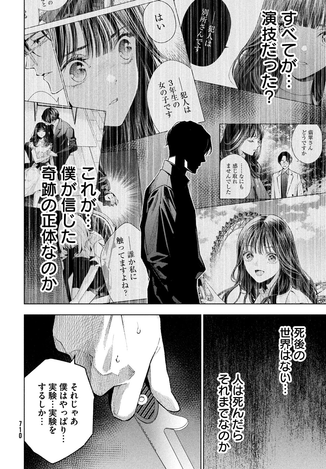 medium霊媒探偵城塚翡翠 第11話 - Page 28