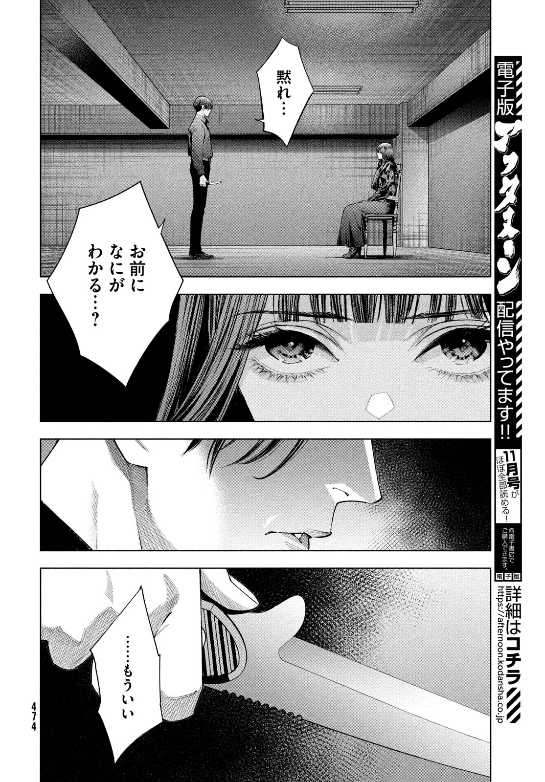 medium霊媒探偵城塚翡翠 第12話 - Page 10