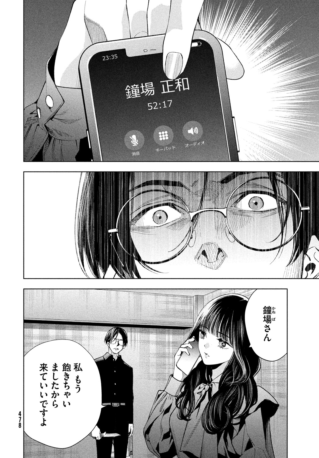 medium霊媒探偵城塚翡翠 第12話 - Page 14