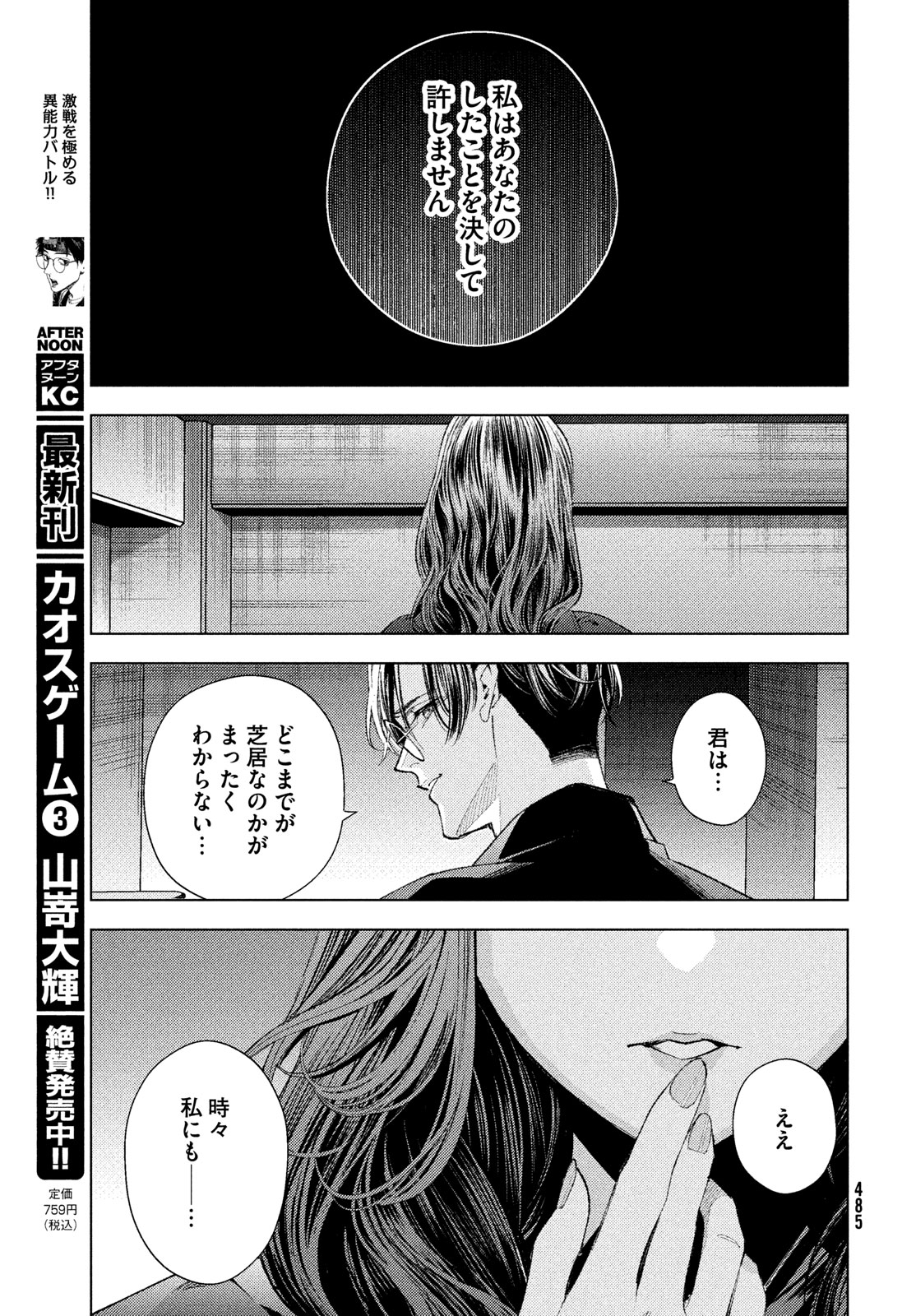 medium霊媒探偵城塚翡翠 第12話 - Page 21