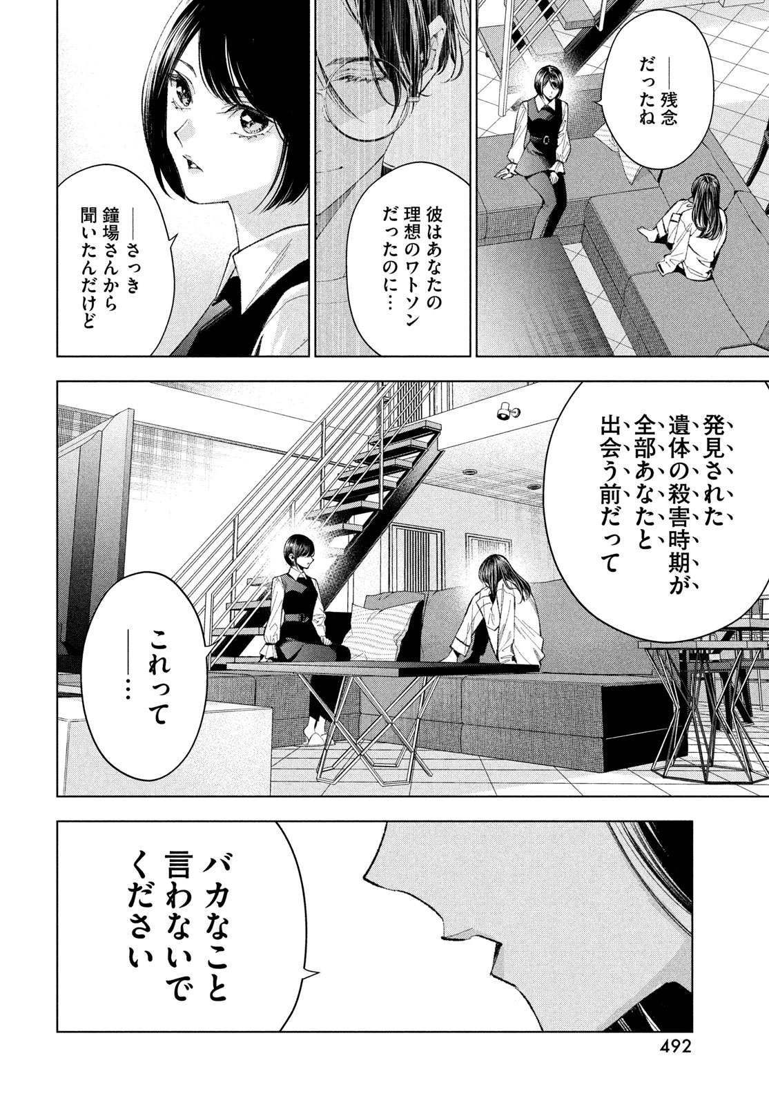 medium霊媒探偵城塚翡翠 第12話 - Page 28