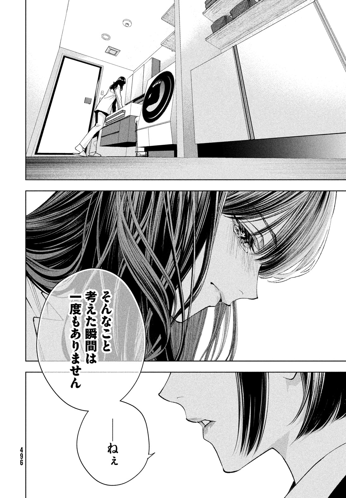 medium霊媒探偵城塚翡翠 第12話 - Page 32