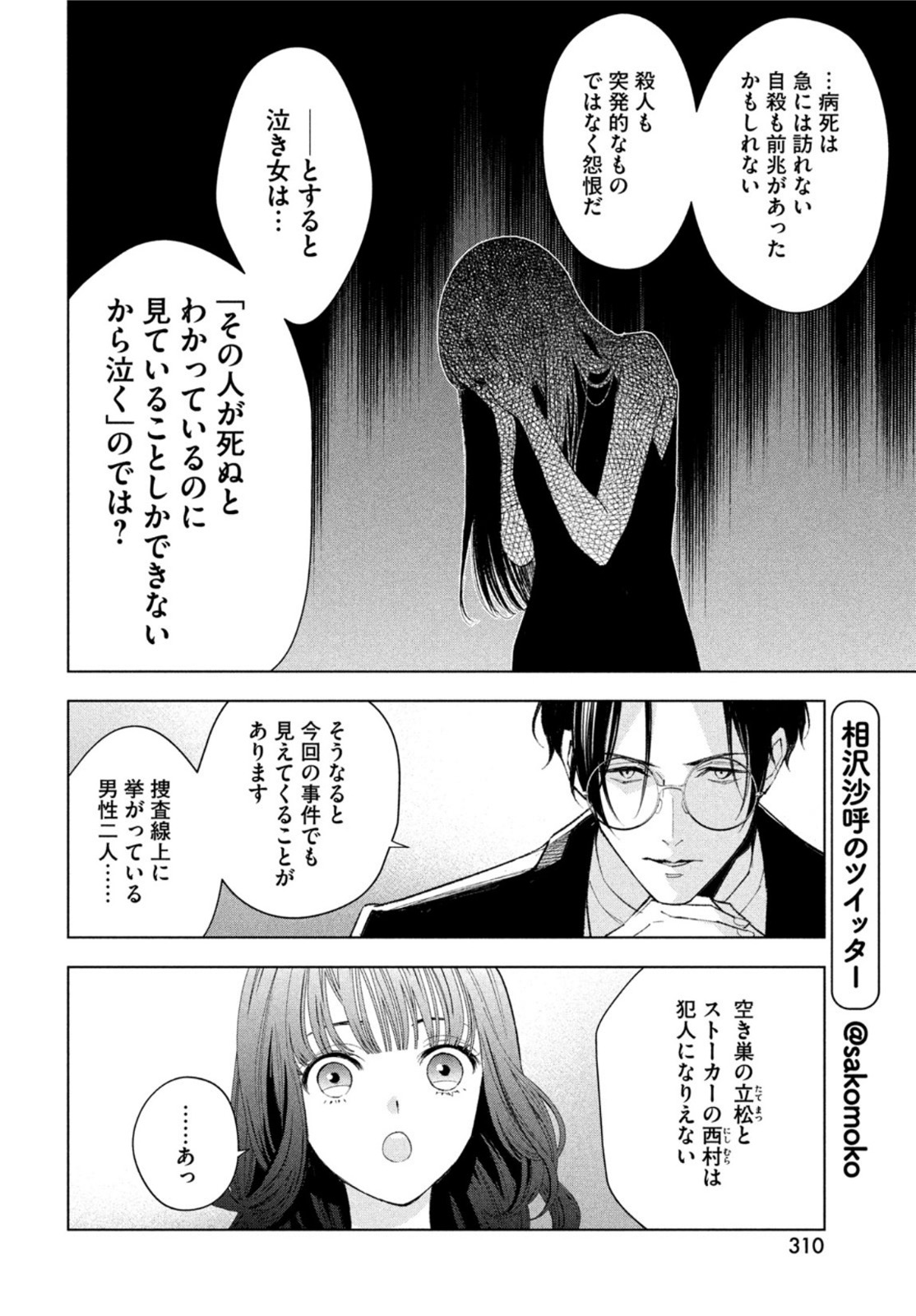 medium霊媒探偵城塚翡翠 第2話 - Page 4