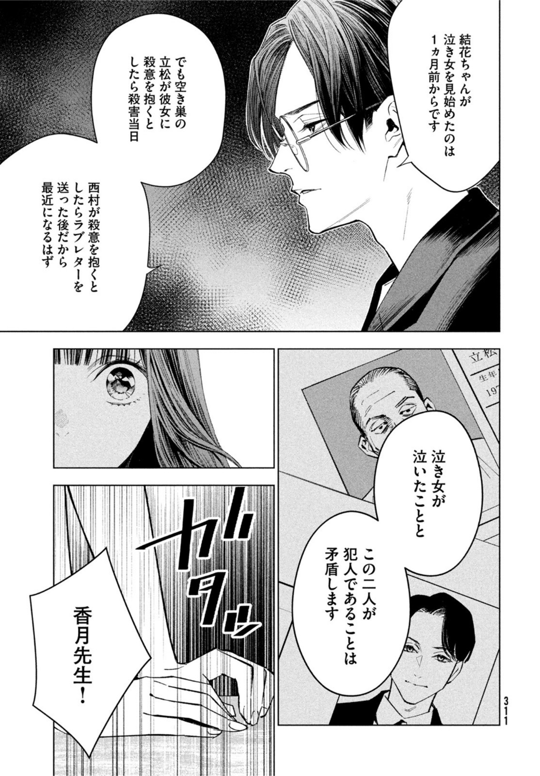 medium霊媒探偵城塚翡翠 第2話 - Page 5