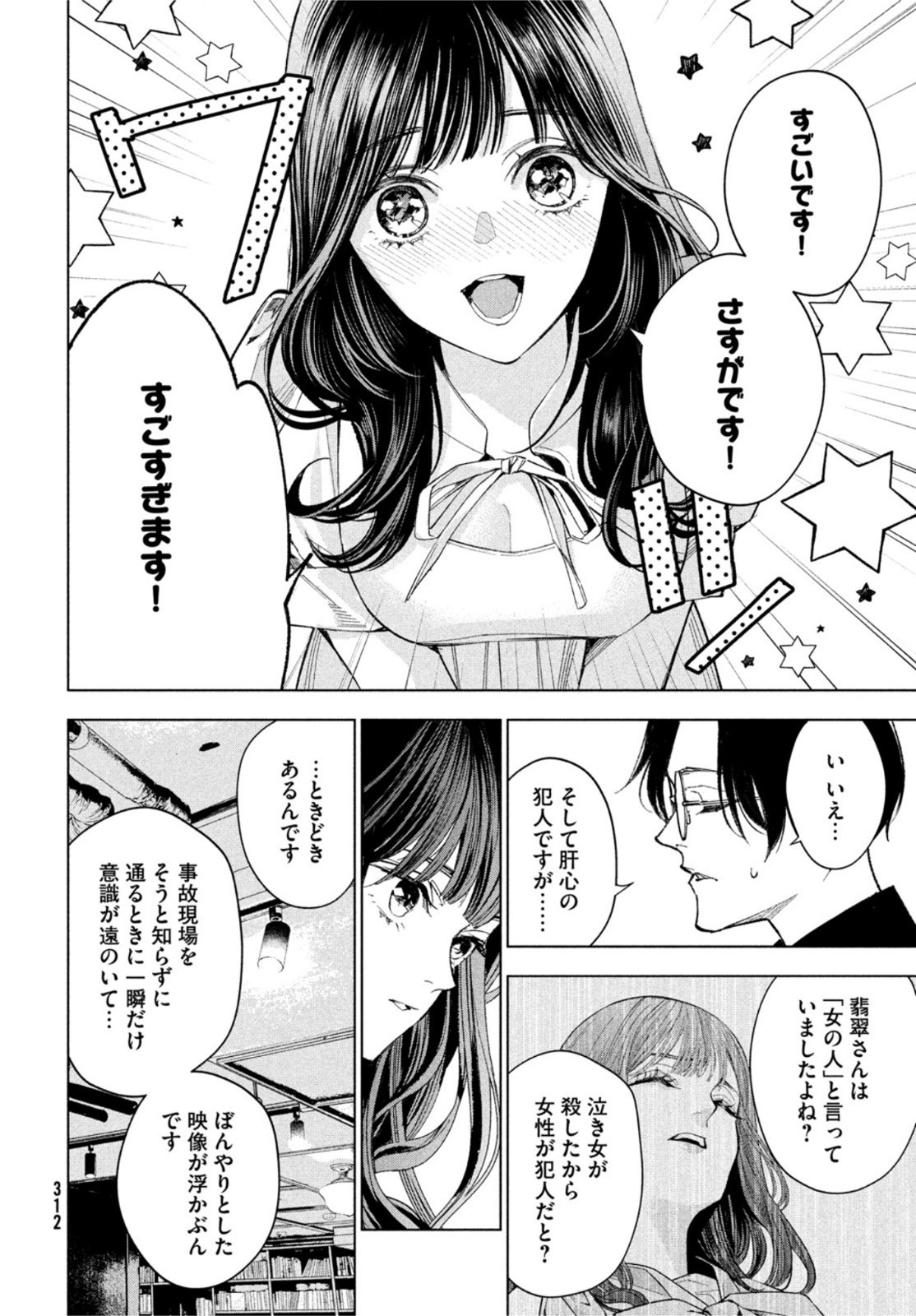 medium霊媒探偵城塚翡翠 第2話 - Page 6