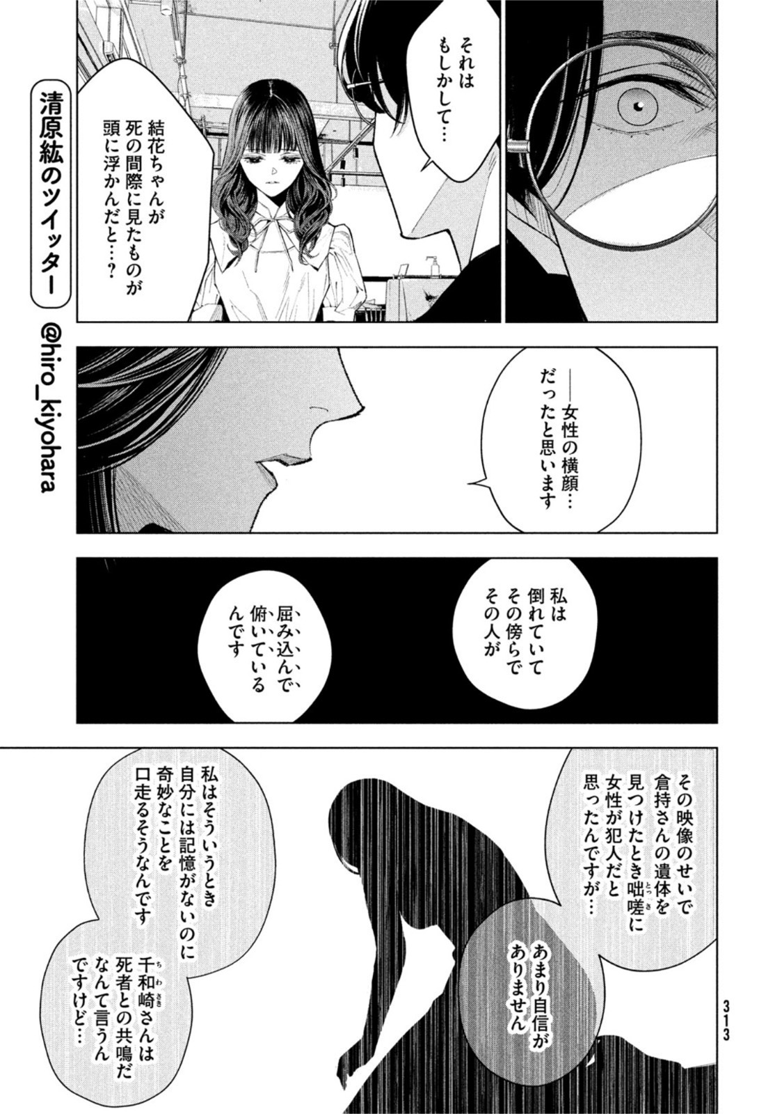 medium霊媒探偵城塚翡翠 第2話 - Page 7