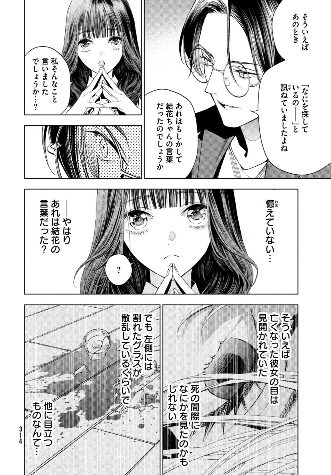 medium霊媒探偵城塚翡翠 第2話 - Page 8