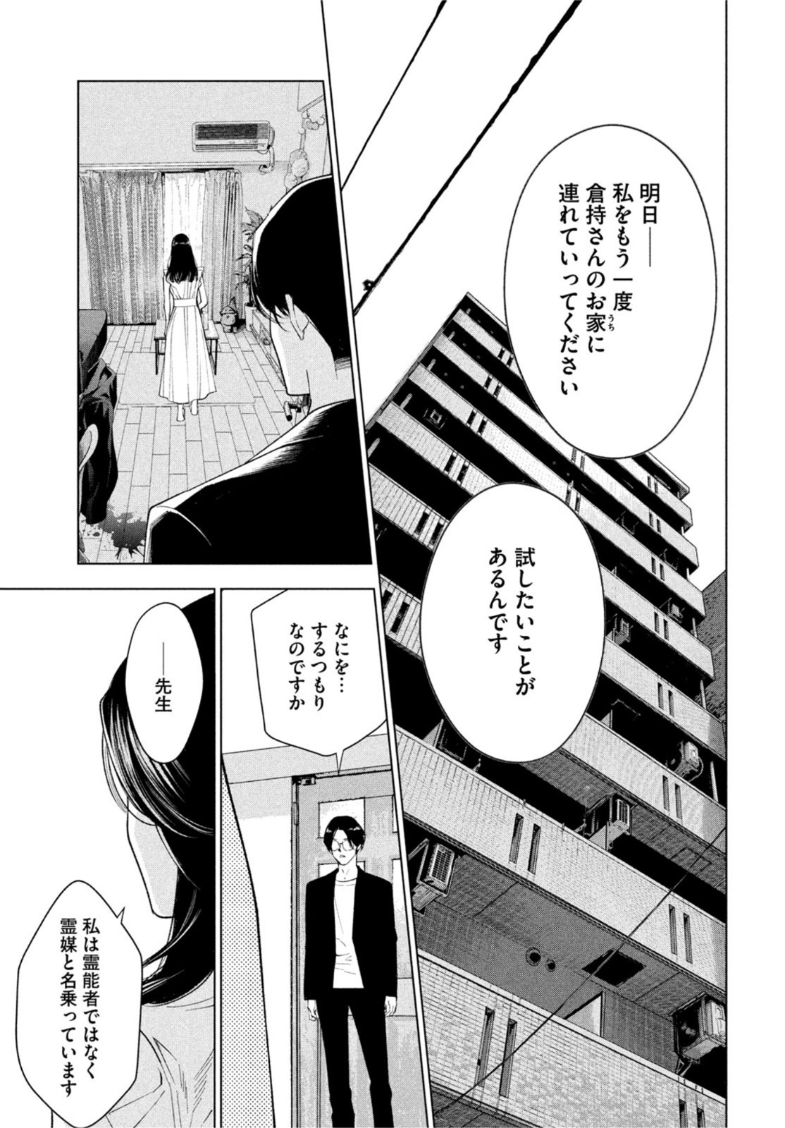 medium霊媒探偵城塚翡翠 第2話 - Page 11